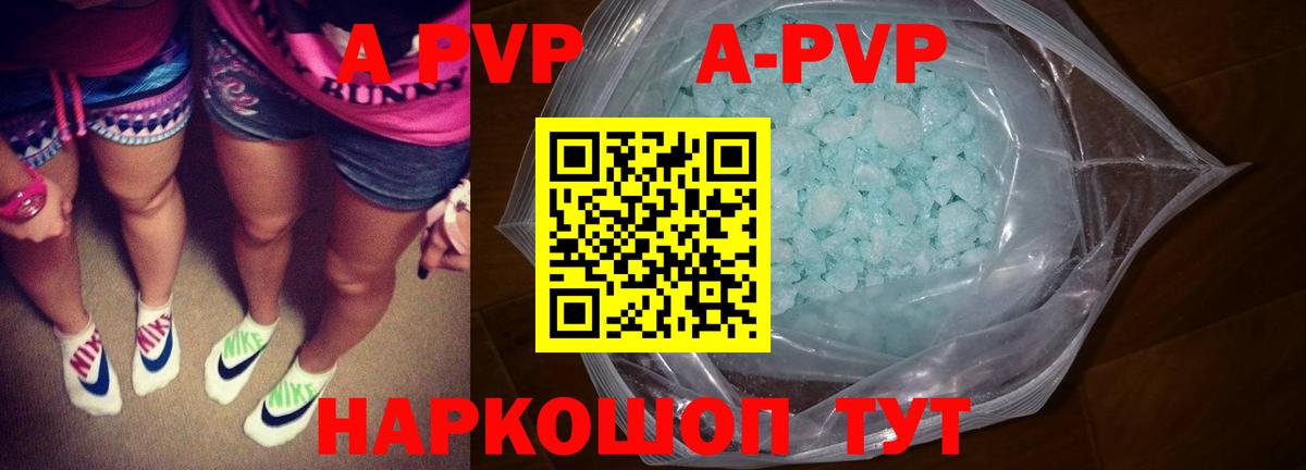 Минусинск  APVP Crystall  Вход с VPN  А ПВП Crystall  A PVP VHQ 