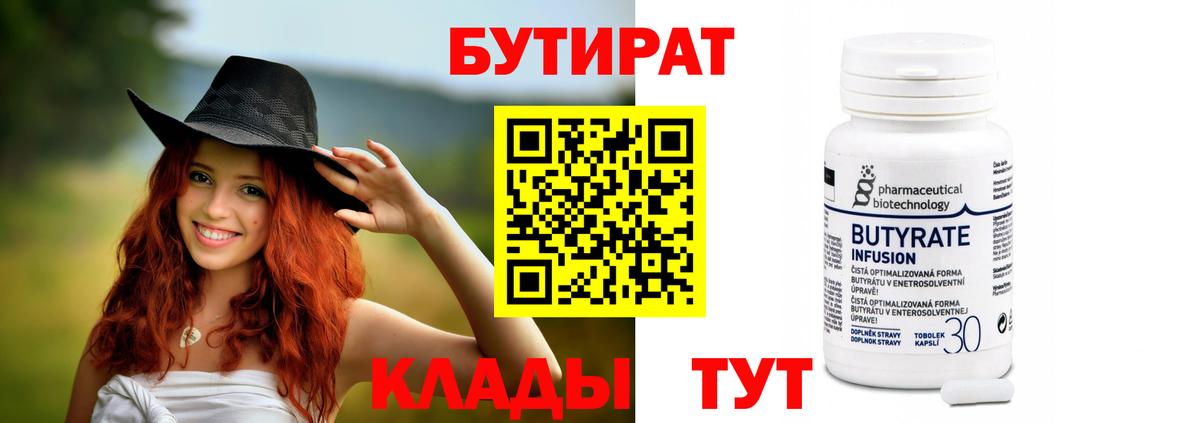 БУТИРАТ  Вход с VPN  Минусинск  Бутират жидкий экстази 