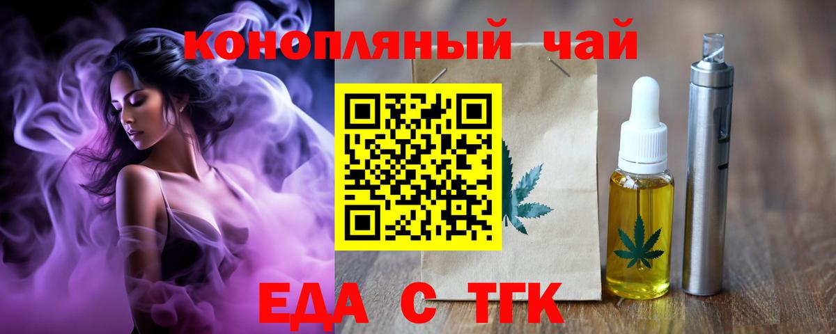 Минусинск  Еда ТГК марихуана  Вход с VPN 