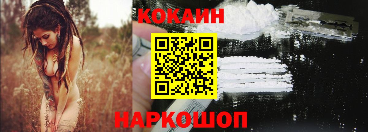 Cocaine VHQ  КОКАИН Fish Scale  Вход с VPN  COCAIN  Минусинск 