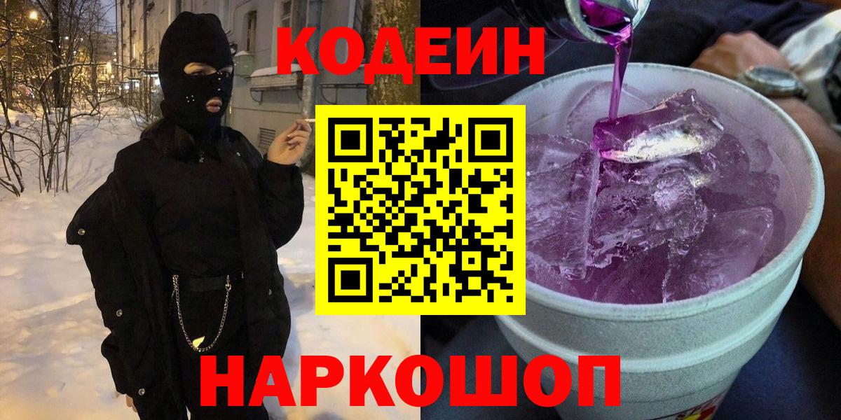 Codein Purple Drank Минусинск