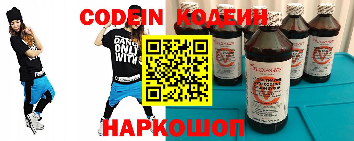 Минусинск  Кодеиновый сироп Lean напиток Lean (лин)  Кодеиновый сироп Lean Purple Drank  Вход с VPN 