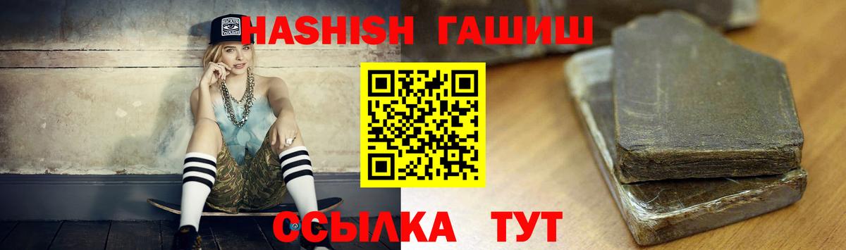 ГАШИШ хэш Минусинск