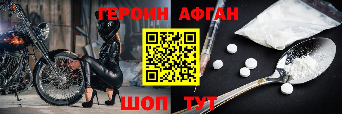 ГЕРОИН  Вход с VPN  Минусинск  ГЕРОИН хмурый 
