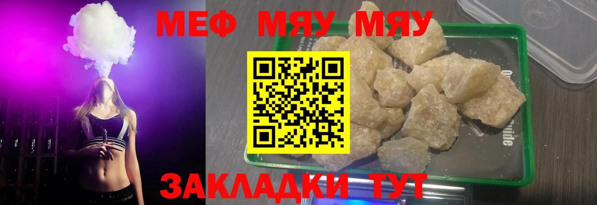 МЯУ-МЯУ кристаллы  МЯУ-МЯУ  Минусинск  Вход с VPN 